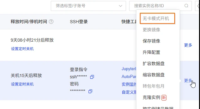 云算力容器实例无卡模式开机