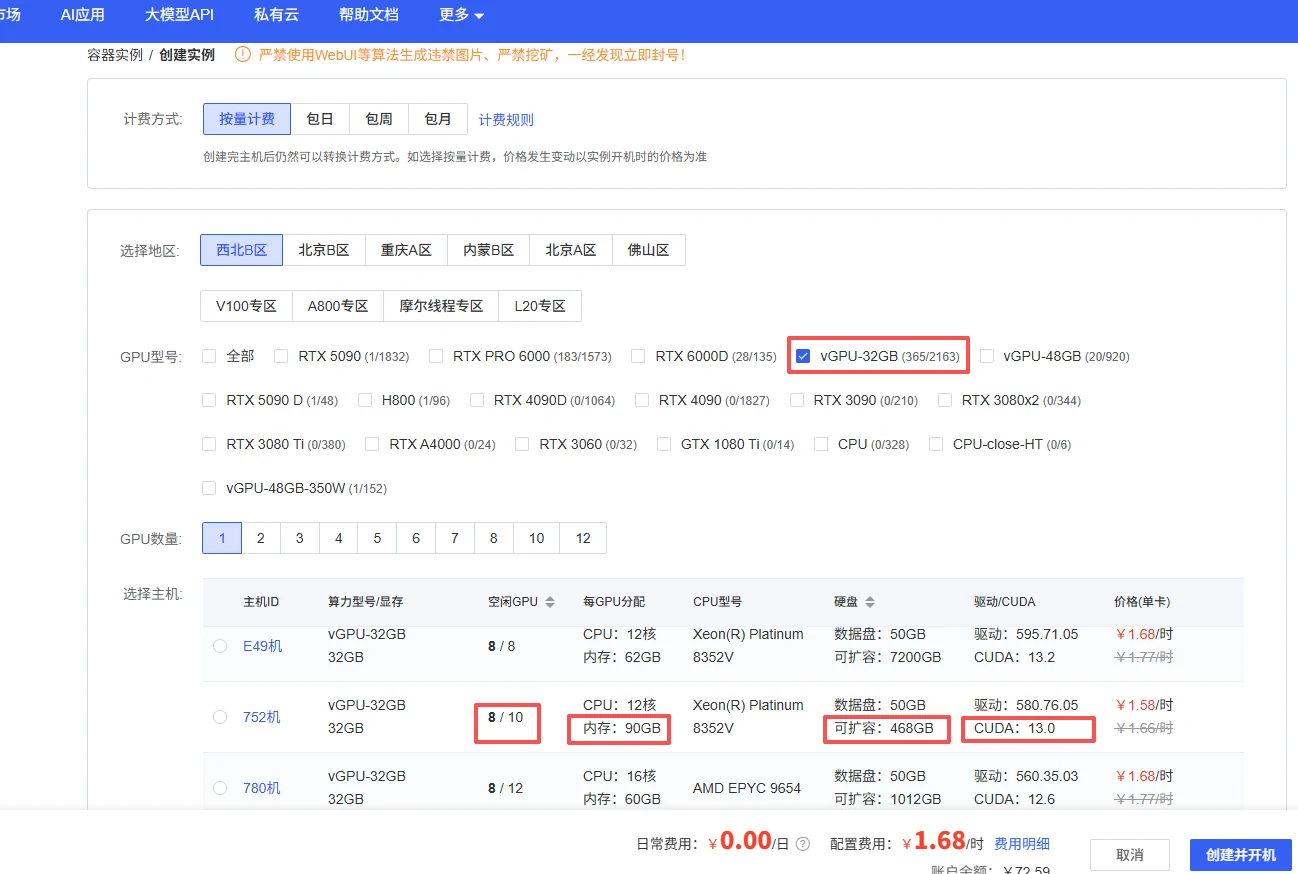 云算力主机规格选择页面
