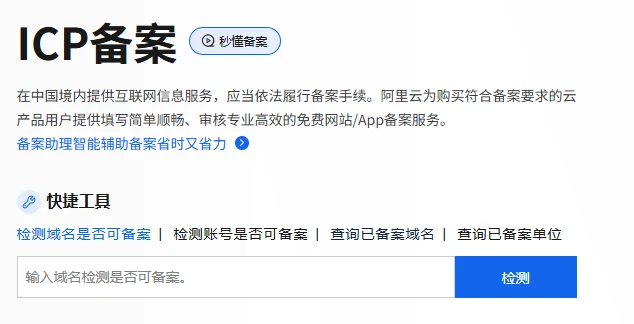 备案入口页面